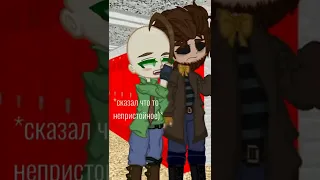 [🔞] И!.. Фу [🤢] [Baldi/Principal] [Gacha Life/Club meme] [гача лайф/клуб меме]