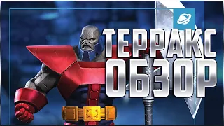 ТЕРРАКС ОБЗОР от Легаси | Второй, по силе, глашатай Галактуса! Марвел: Битва Чемпионов mcoc mbch