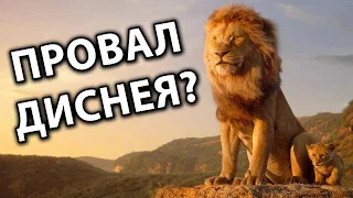 Король лев 2019 – провал Диснея? (обзор фильма Джона Фавро)