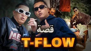 قصة tflow خرج من مدراسة و خدمة سباب   راب | TFLOW