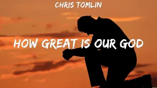 Chris Tomlin - How Great Is Our God (Lyrics) Phil Wickham, Chris Tomlin