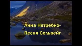 Анна Нетребко  Песня Сольвейг с видами Норвегии