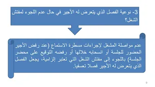 مراحل مسطرة الاستماع للأجير: مرحلة اللجوء لمفتش الشغل