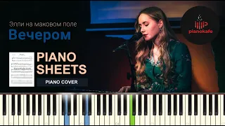 Элли на Маковом Поле - Вечером НОТЫ & MIDI | PIANO COVER | PIANOKAFE