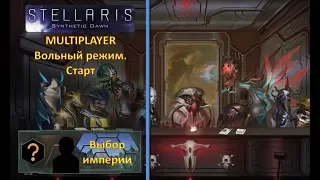 [Stellaris: 1.8.2][#1][Multiplayer - Безумная][Игроков: 8] - Начало безумия