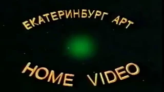 Косильщик Лужаек 1 и 2 - Реклама на VHS от ЕА