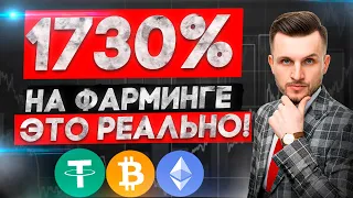 Что такое Фарминг криптовалюты? Как заработать на Фарминге? Сколько можно заработать на Фарминге?