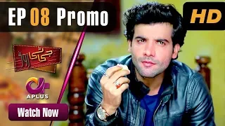 Pakistani Drama | GT Road - Episode 8 Promo | Aplus  | Inayat, Sonia Mishal, Kashif Mehmood | CC2