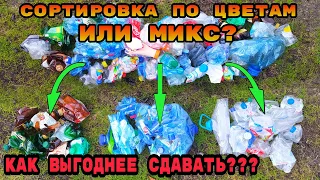 ДЕНЬГИ ПОД НОГАМИ - ПЭТ БУТЫЛКИ!!!