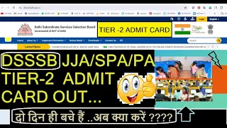 DSSSB JJA SPA/PA TIER-2 ADMIT CARD OUT/..GO & DOWNLOAD YOUR ADMIT CARD #education #dsssb