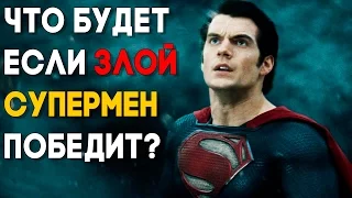 ЧТО БУДЕТ ЕСЛИ СУПЕРМЕН ПОБЕДИТ И НАСТУПИТ ЕГО РЕЖИМ? ► Injustice Прохождение на русском #2