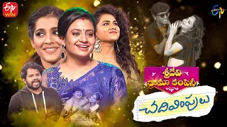 Chadivimpulu - Sridevi Drama Company Promo | 4th December 2022 | Rashmi, Indraja,Aadi | ETV Telugu