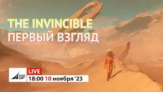 THE INVINCIBLE. Первый взгляд.