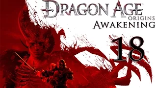 Прохождение Dragon Age: Origins – Awakening. Серия 18 [Воровское прошлое Сигрун]