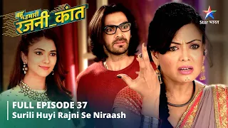 FULL EPISODE-37 || Bahu Humari Rajni_Kant || Surili huyi Rajni se niraash || बहू हमारी रजनी_कांत