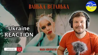 #REACTION #REVIEW😜Пакет для кожного орка!😁 МАША КОНДРАТЕНКО - ВАНЬКА-ВСТАНЬКА / Реакція/Аналіз