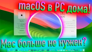 КАК РАБОТАЕТ MACOS В ДОМАШНЕМ КОМПЬЮТЕРЕ? MAC БОЛЬШЕ НЕ НУЖЕН!? - ALEXEY BORONENKOV | 4K