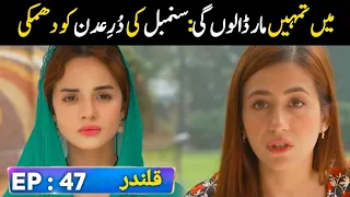 Qalandar Episode 47 Promo  (Review) |  Har Pal Geo | Komal Meer | Muneeb Butt