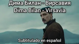 Dima Bilan - Вирсавия / Virsavia. Subtítulos en español.