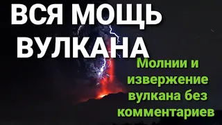 СЛАБОНЕРВНЫМ НЕ СМОТРЕТЬ! Реальная мощь вулкана! Извержение вулкана на Канарах!