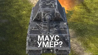 СТОИТ ЛИ КАЧАТЬ МАУСА СЕЙЧАС - ПОЯВИЛАСЬ ЛИ БРОНЯ В ОБНОВЕ? TANKS BLITZ