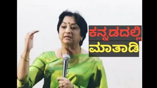 Legendary actress Lakshmi madam superb speech about Kannada || Lakshmi ||Happy Kannada Rajyotsava💛❤️