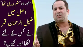 Rahat Fateh Ali Khan Ka Famous Song "Zaroori Tha" Khalil Ur Rehman Qamar Ne Kis K Liye Likha Tha