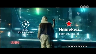 Реклама пива Heineken как спонсора Лиги Чемпионов УЕФА (ТЕТ, май 2018)