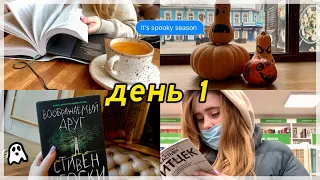 ЖУТКИЙ КНИЖНЫЙ МАРАФОН 🎃 Читай-город, Стивен Чбоски и минимум сна 👻