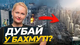 🤗 Як зробити Дубай з Донбасу? Яна Матвійчук про успіхи контраступу ЗСУ