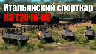 Итальянский спорткар R3 T20 FA-HS! War Thunder Random № 59