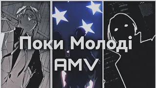 Поки Молоді||аніме кліп||Bungo stray dogs||AMV||великий из бродячих псов AMV||