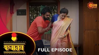 Kanyadan - Full Episode | 8 April 2022 | Marathi Serial | Sun Marathi