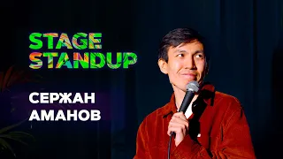 Stage StandUp - Сержан Аманов - Про реинкарнацию, степь и Виктора Цоя