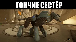 Warframe | ГОНЧИЕ | Разбор нового вида Компаньонов 🐶