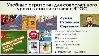 5 учебных стратегий для современного урока в соответствии с ФГОС