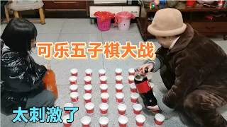 相差60岁的婆孙用可乐玩五子棋，谁输了全喝完，你猜最后谁赢了？