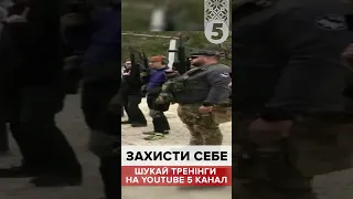 💥ВОГОНЬ! ЗАХИСТИ СЕБЕ! ВІДЕО ТРЕНІНГИ НА YOUTUBE 5 КАНАЛ!