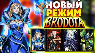 BRODOTA - Новая игра внутри Дота 2 @turbopacany