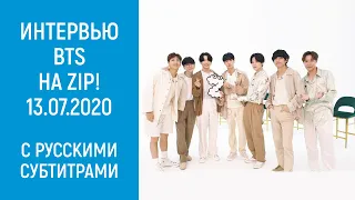 [BTS на русском] Интервью BTS на передаче ZIP! [13-07-2020] | BTS Interview ZIP!