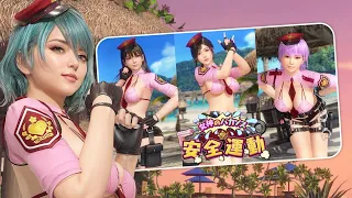 DOAX VV 女神のバカンス安全運動(後半)