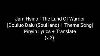 Jam Hsiao - The Land Of Warriorouluo Dalu (Soul land) 1 Theme Song]Pnyin Lyrics + Translate (v.2)