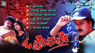 O Premave Kannada Movie Songs - Video Jukebox | Crazy Star Ravichandran | Rambha