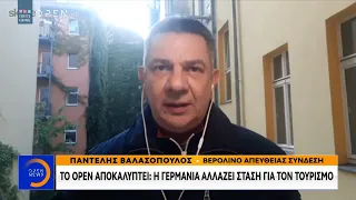 Το OPEN αποκαλύπτει: Η Γερμανία αλλάζει στάση για τον τουρισμό - Κεντρικό δελτίο ειδήσεων | OPEN TV