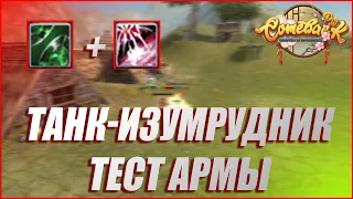 ИЗУМРУДНЫЙ ТАНК АРМУЕТ🔥 ЕСТЬ ЛИ СМЫСЛ ЭТО ДЕЛАТЬ?🤔 | COMEBACK PW 1.3.6