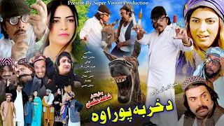 Da Khur Ba Poora Wa | Jahangir Khan Ali Jamal Jamal Afridi Maryam | Pashto New Drama 2023 | Full 4K