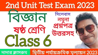 Class 6 Science Second Unit Test Question Paper 2023/Class 6 Paribesh O Bigyan 2nd Unit Suggestion