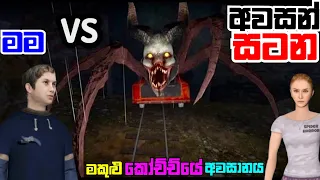Spider Horror Multiplayer Full Gameplay Sinhala