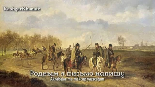 Песня кубанского казачества: "Там шли два брата" (с турецкими субтитрами)