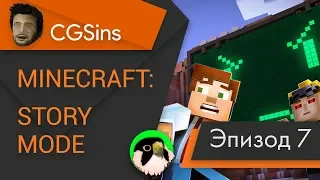 [CGSins] Моменты позора "Minecraft: Story Mode" (Episode 7) - Игрогрехи